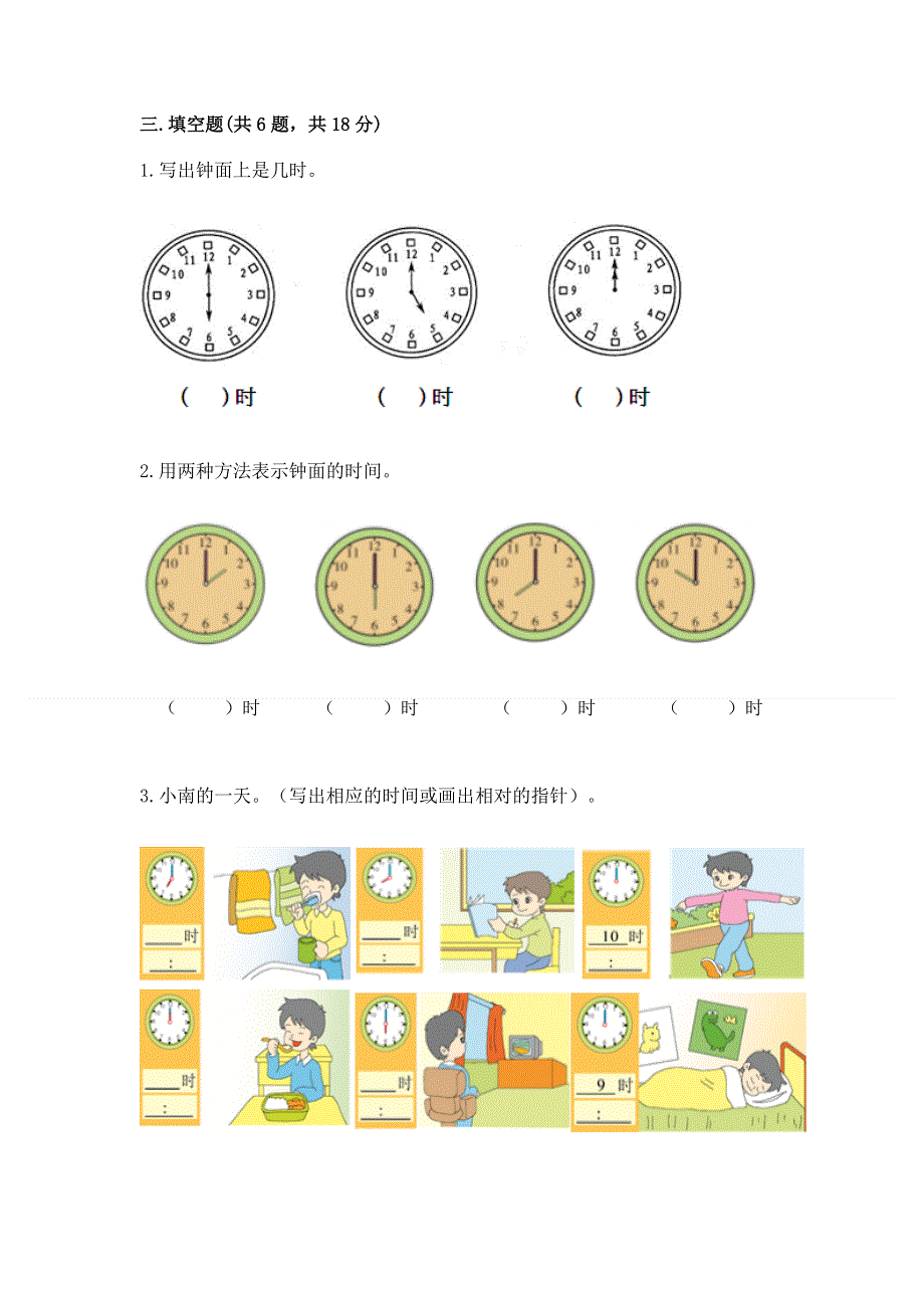 小学一年级数学知识点《认识钟表》专项练习题（必刷）.docx_第3页