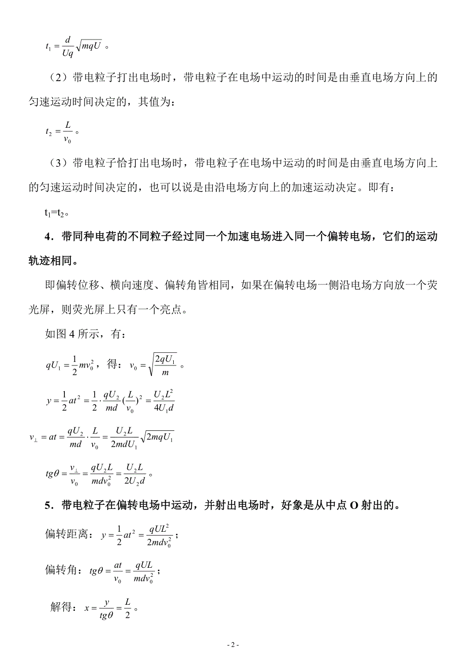 《发布》2022-2023年人教版（2019）高中物理必修3 电场重点难点易错点 带电粒子在匀强电场中运动的规律总结 WORD版.doc_第2页