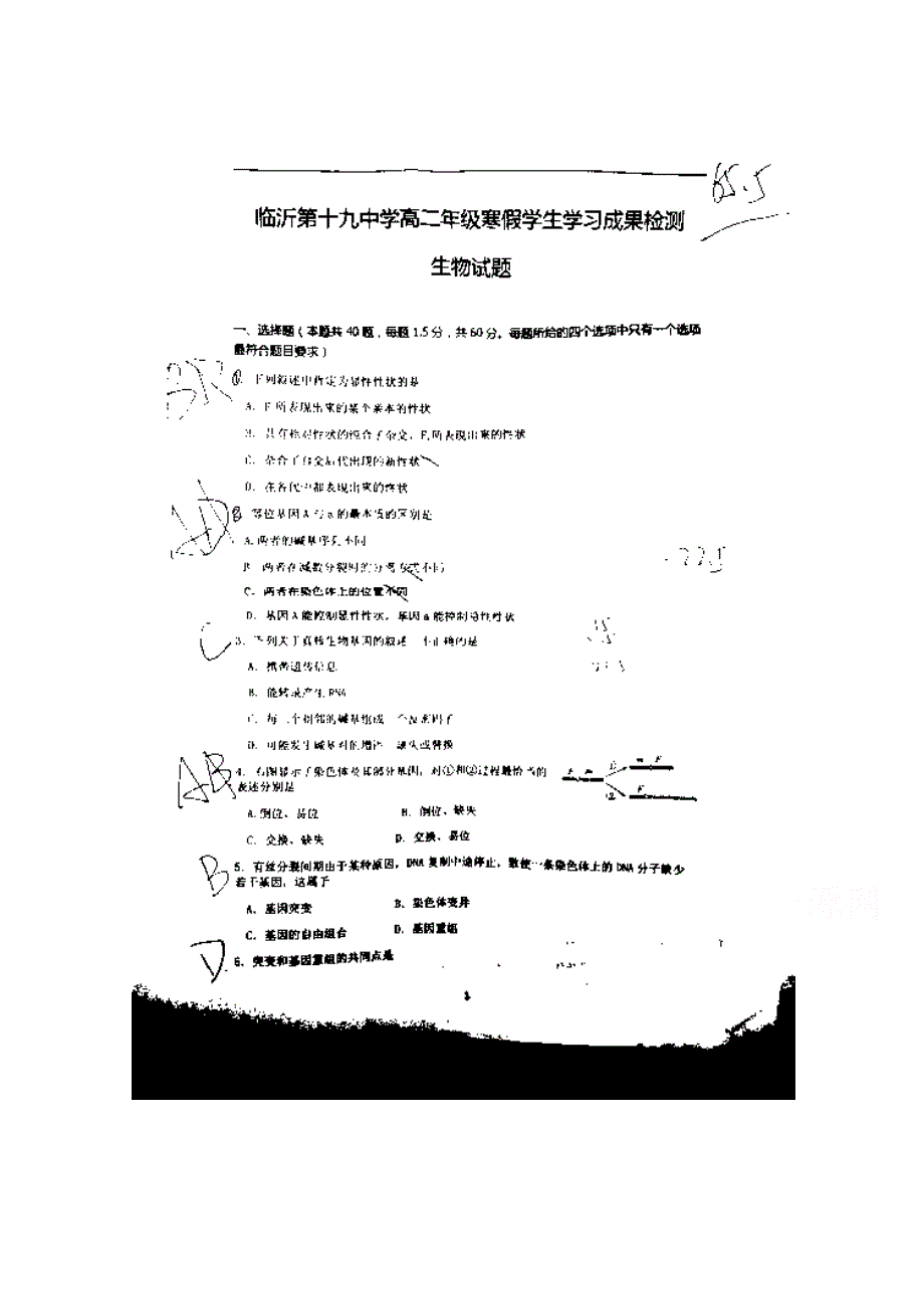 山东省临沂市第十九中学2014-2015学年高二寒假学习成果检测生物试题 扫描版含答案.doc_第1页