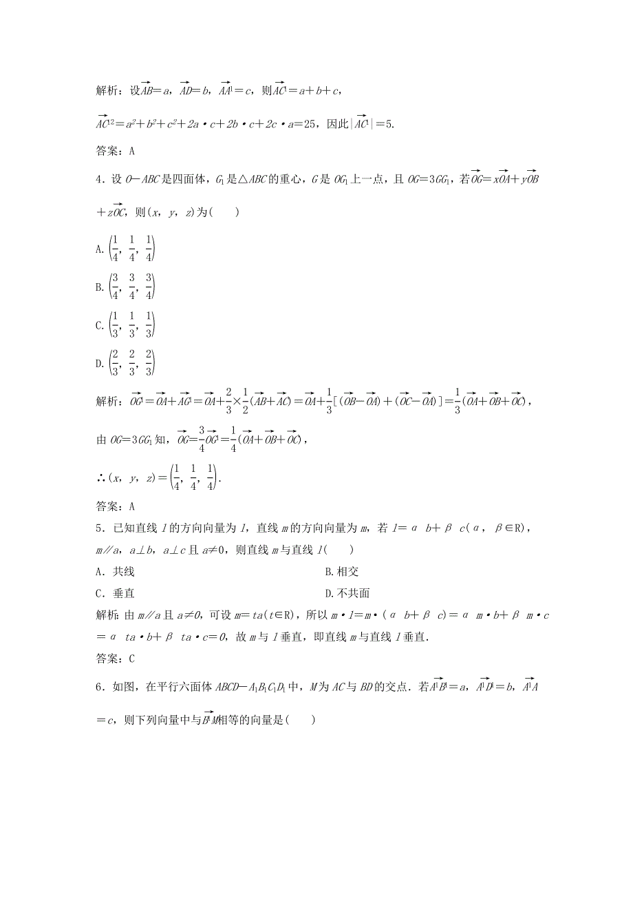 2020届高考数学（文）二轮总复习训练：1-3-3立体几何综合 WORD版含答案.doc_第2页