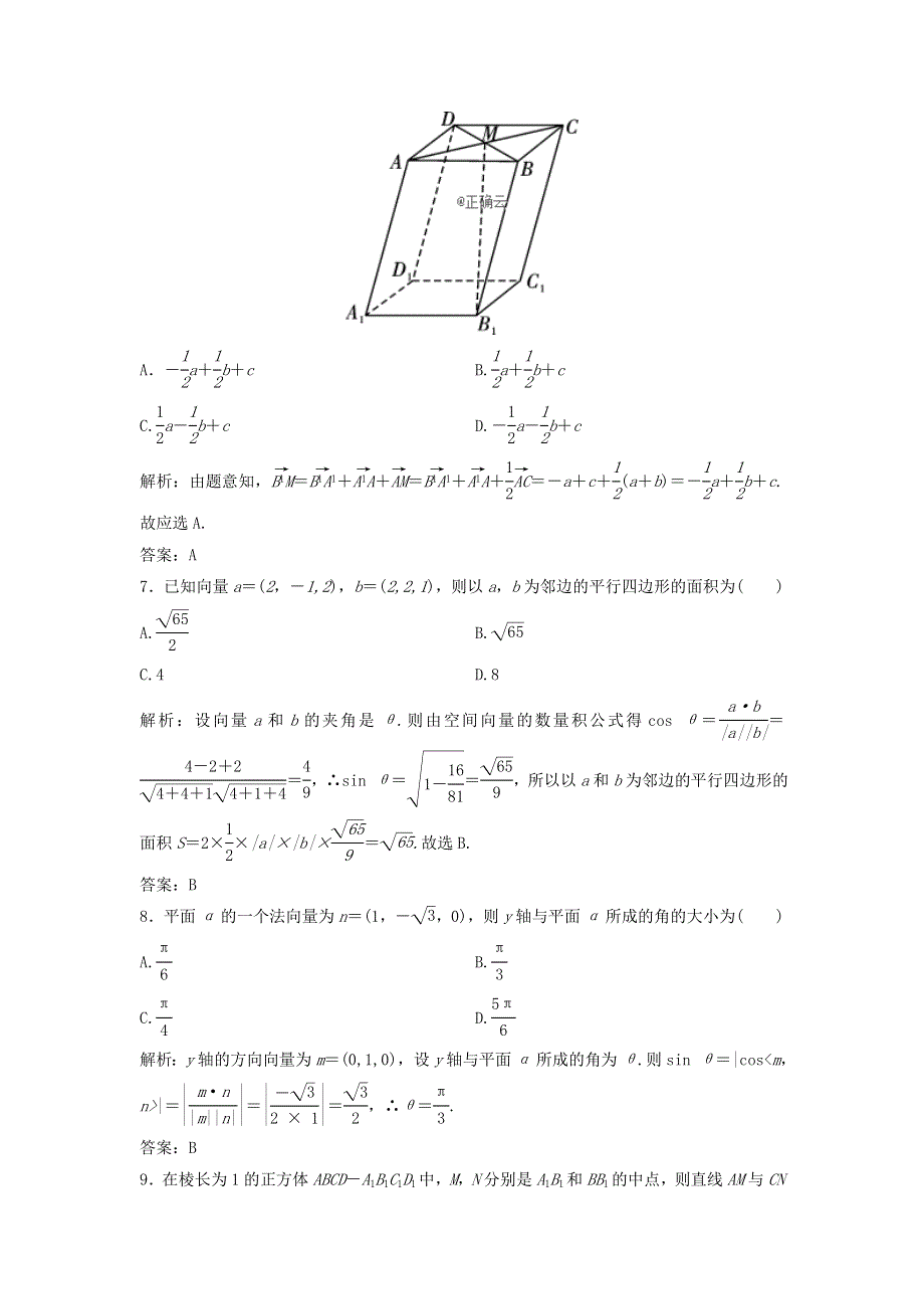 2020届高考数学（文）二轮总复习训练：1-3-3立体几何综合 WORD版含答案.doc_第3页