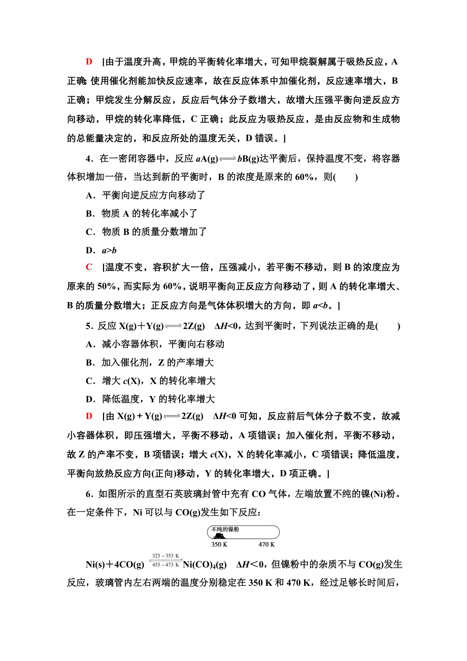 2020-2021学年化学新教材人教版选择性必修第一册课时分层作业：第2章 第2节 第2课时　影响化学平衡的因素 WORD版含解析.doc_第2页