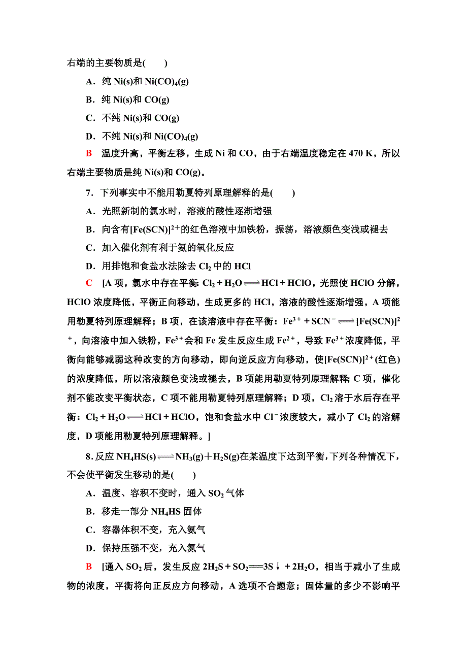 2020-2021学年化学新教材人教版选择性必修第一册课时分层作业：第2章 第2节 第2课时　影响化学平衡的因素 WORD版含解析.doc_第3页