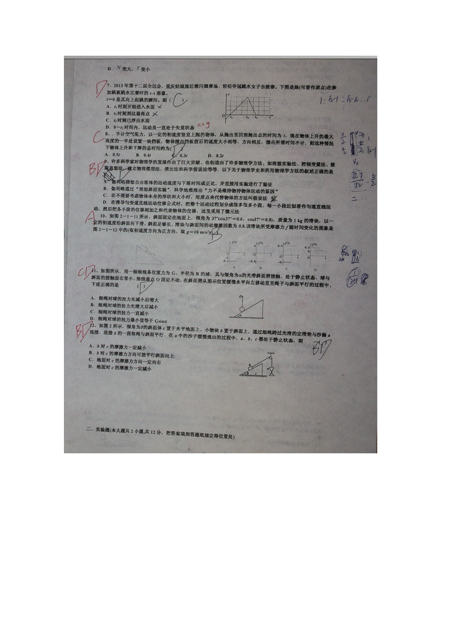 山东省临沂市第十九中学2014-2015学年高二下学期第四次调研（6月月考）物理试题 扫描版含答案.doc_第2页