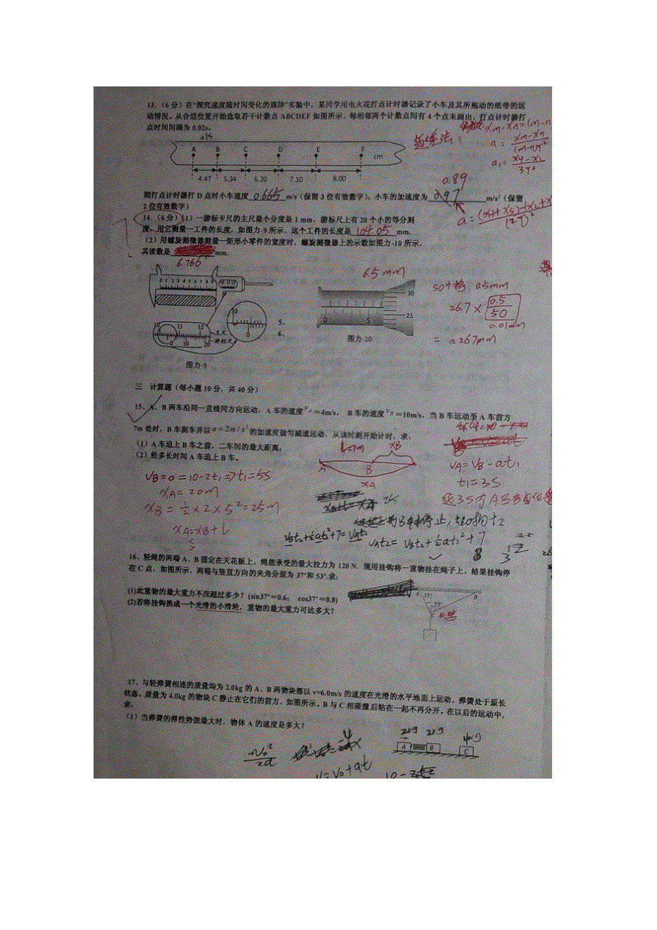 山东省临沂市第十九中学2014-2015学年高二下学期第四次调研（6月月考）物理试题 扫描版含答案.doc_第3页