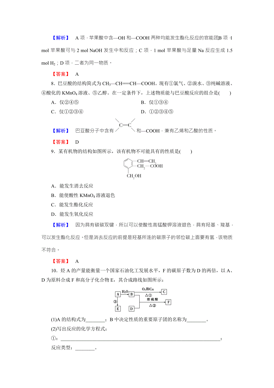 2016-2017学年高中化学鲁教版必修2学业分层测评：第3章 重要的有机化合物18 WORD版含解析.doc_第3页