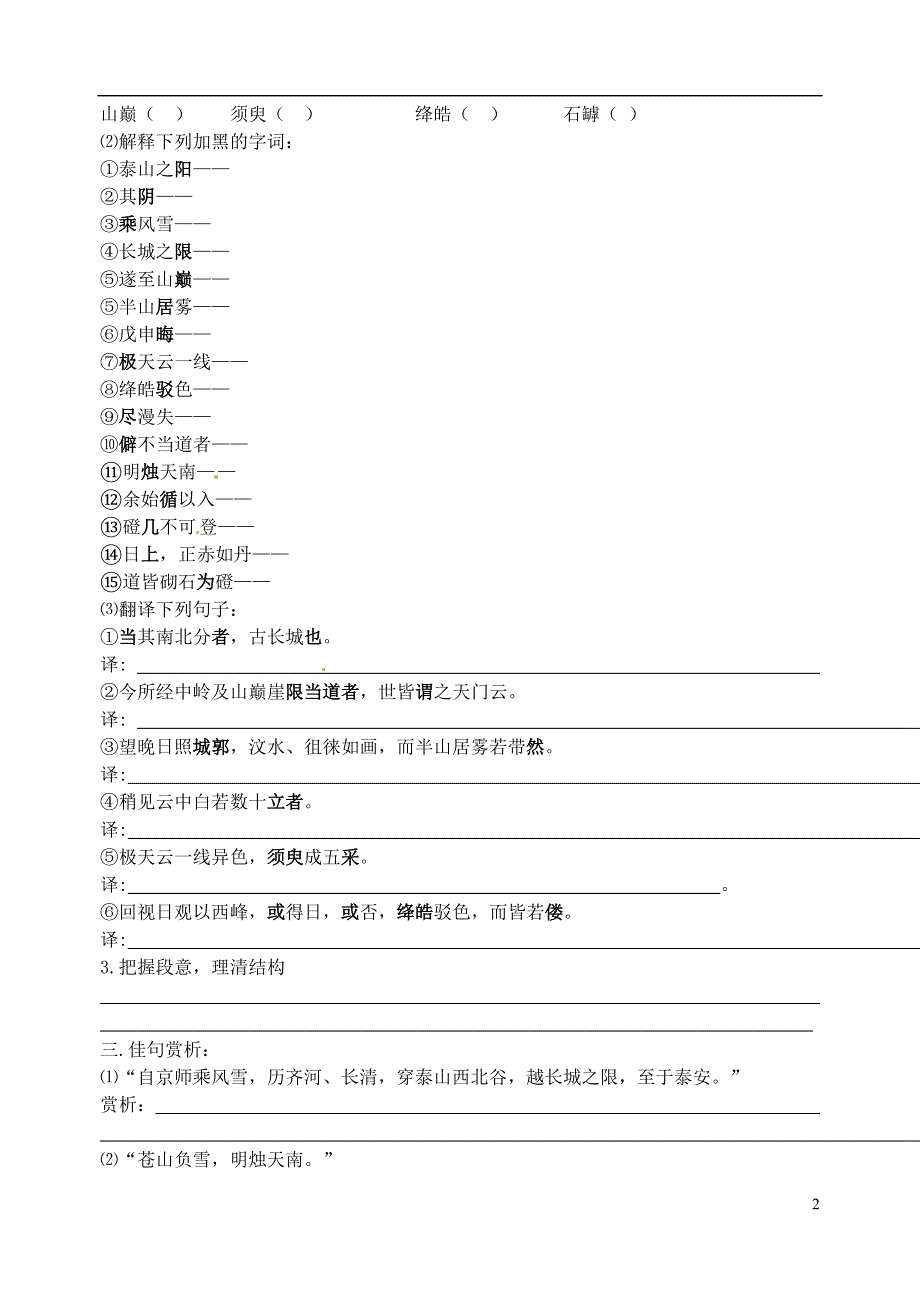 九年级语文上册第18课登泰山记学案无答案冀教版.docx_第2页