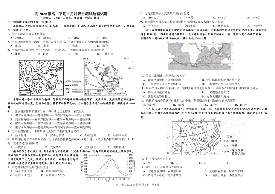 四川省成都市树德中学2021-2022学年高二下学期（5月）阶考 地理 PDF版含解析 （可编辑）.pdf_第1页