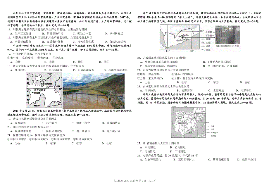 四川省成都市树德中学2021-2022学年高二下学期（5月）阶考 地理 PDF版含解析 （可编辑）.pdf_第2页