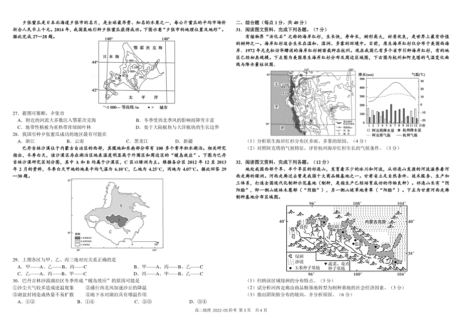 四川省成都市树德中学2021-2022学年高二下学期（5月）阶考 地理 PDF版含解析 （可编辑）.pdf_第3页