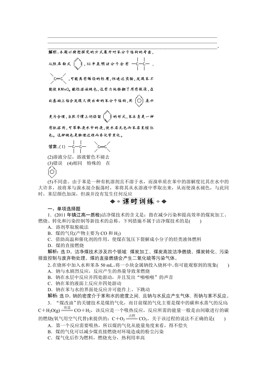 2012【优化方案】精品练：化学苏教版必修2（江苏专用）专题3第一单元第3课时知能优化训练.doc_第2页