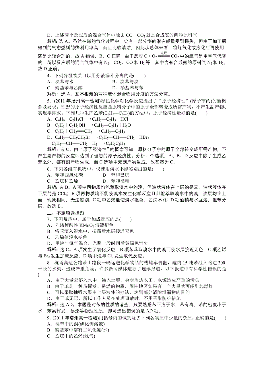 2012【优化方案】精品练：化学苏教版必修2（江苏专用）专题3第一单元第3课时知能优化训练.doc_第3页