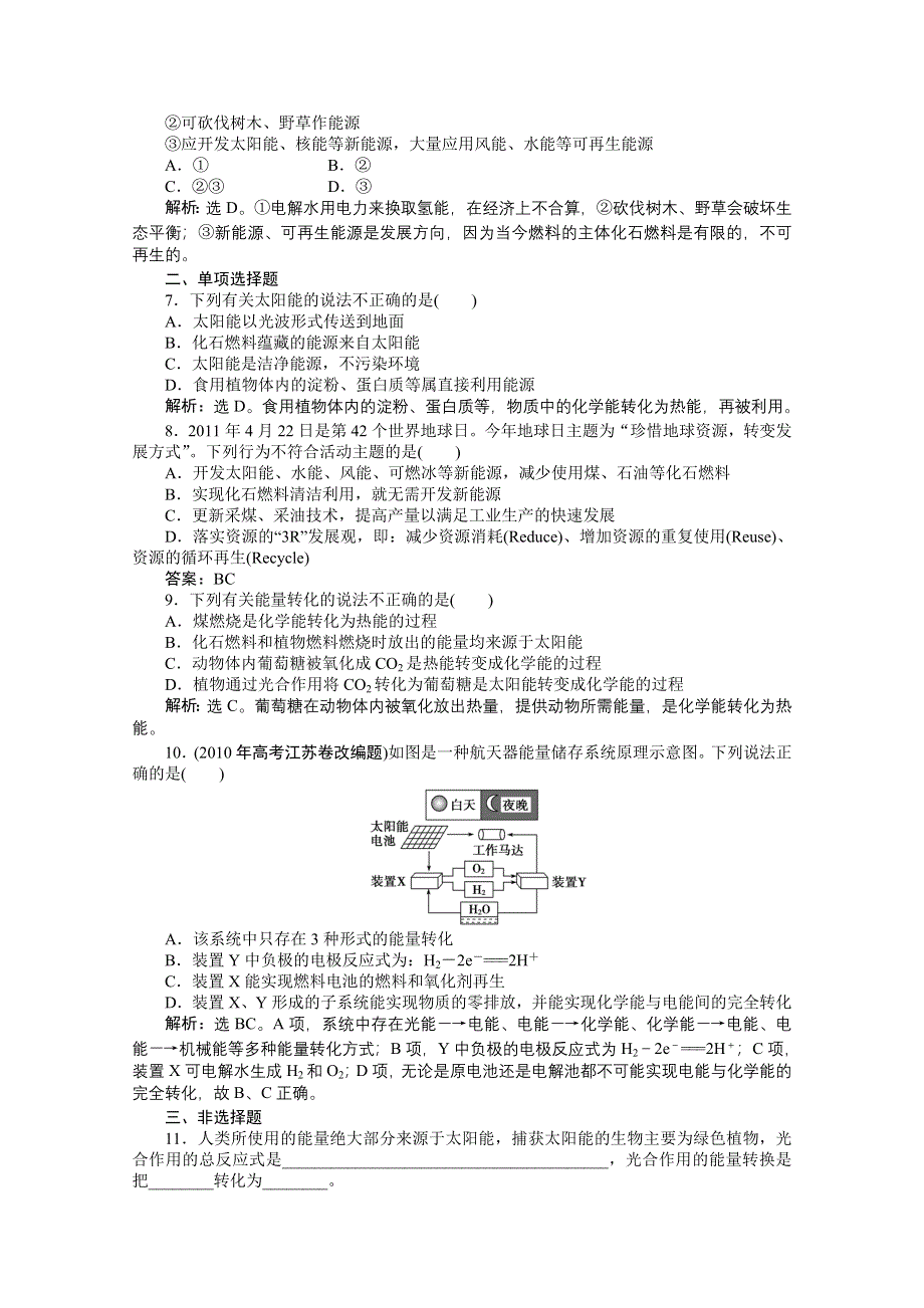 2012【优化方案】精品练：化学苏教版必修2（江苏专用）专题2第四单元知能优化训练.doc_第3页