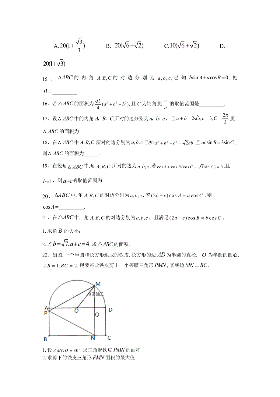 2020届高考数学（文）二轮考点专训卷（5）解三角形 WORD版含答案.doc_第3页