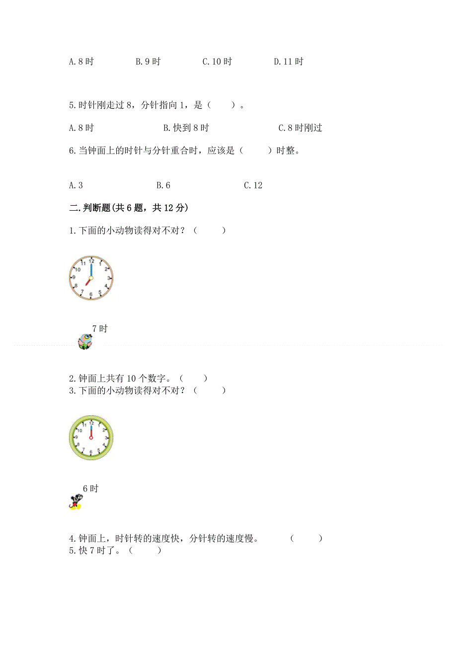 小学一年级数学知识点《认识钟表》专项练习题（突破训练）.docx_第2页