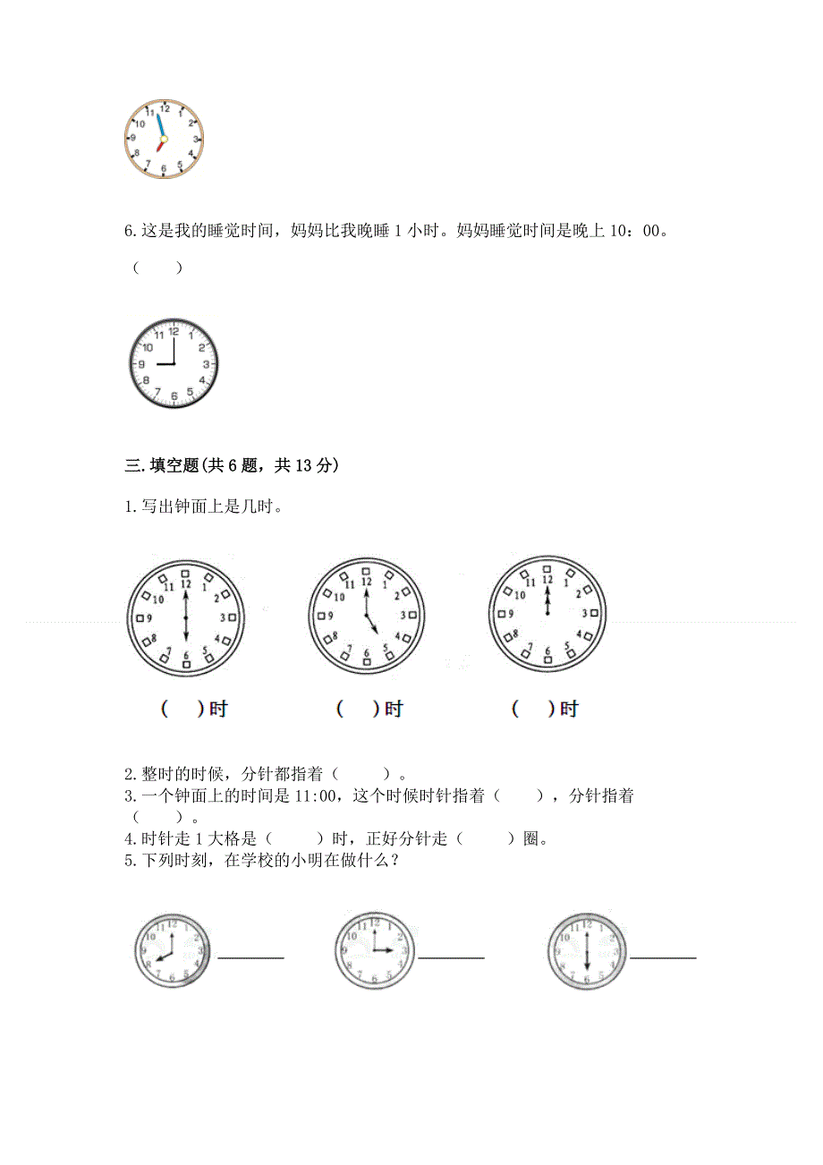 小学一年级数学知识点《认识钟表》专项练习题（突破训练）.docx_第3页