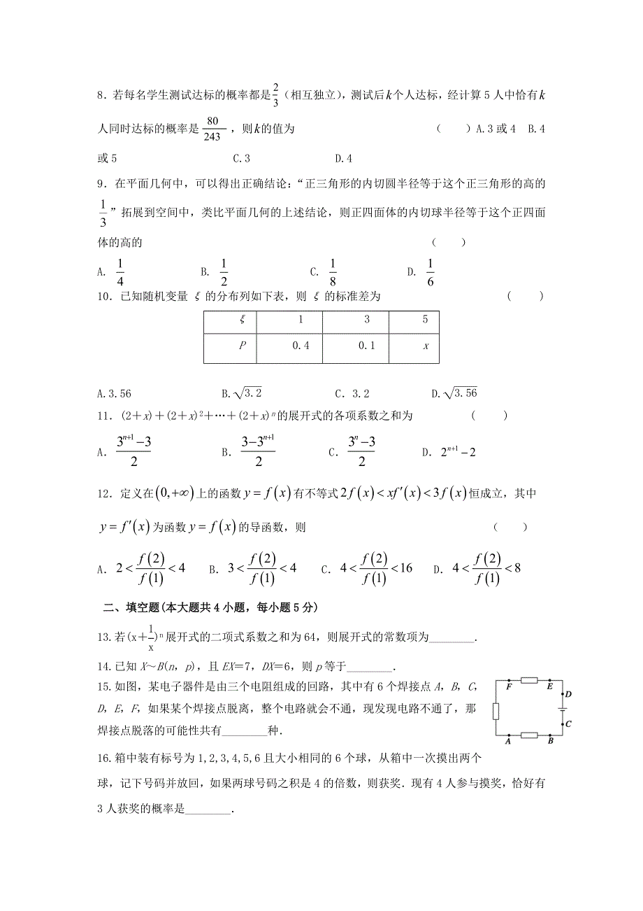 陕西省渭南市尚德中学2020-2021学年高二数学下学期第二次质量检测试题 理.doc_第2页