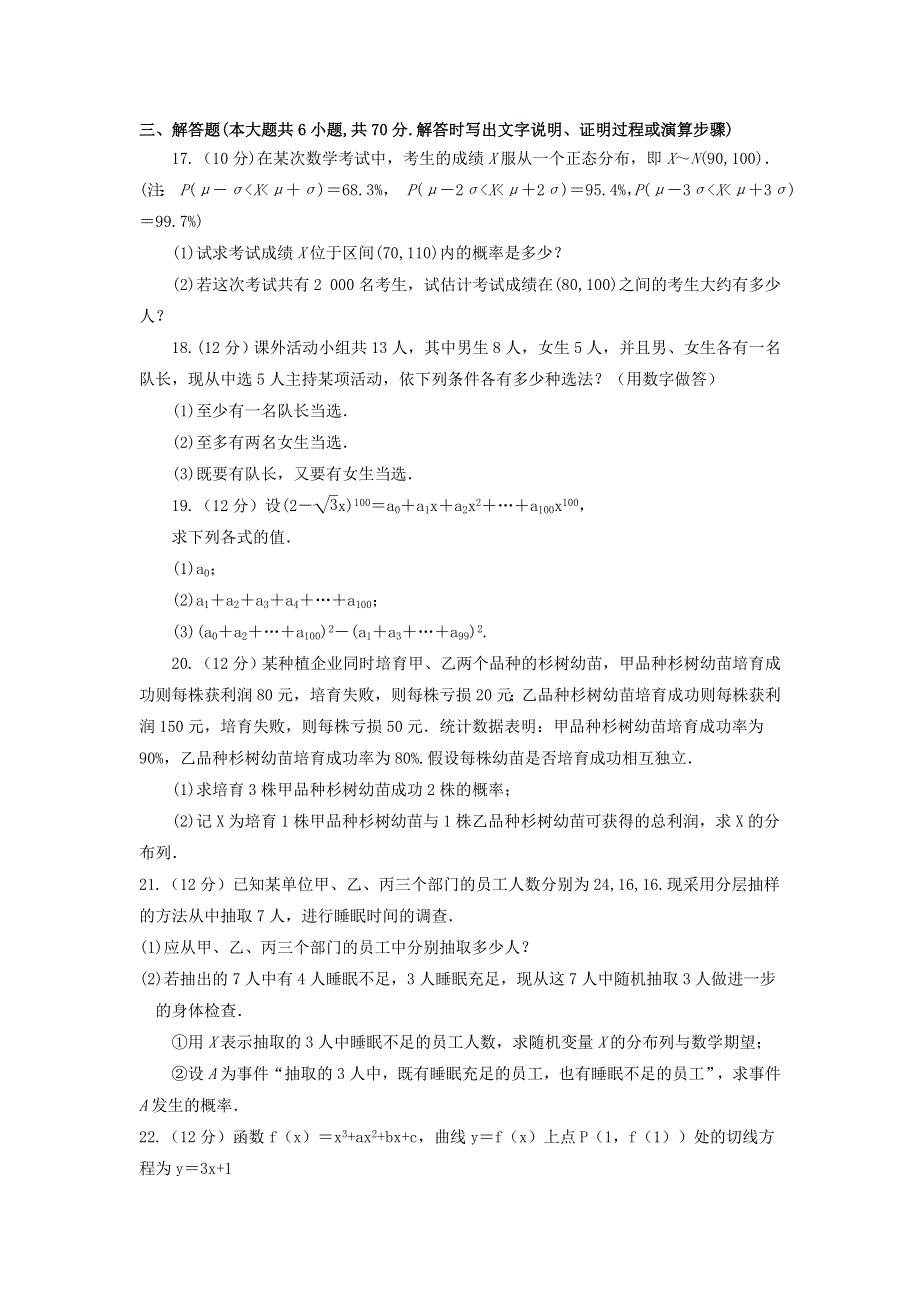 陕西省渭南市尚德中学2020-2021学年高二数学下学期第二次质量检测试题 理.doc_第3页