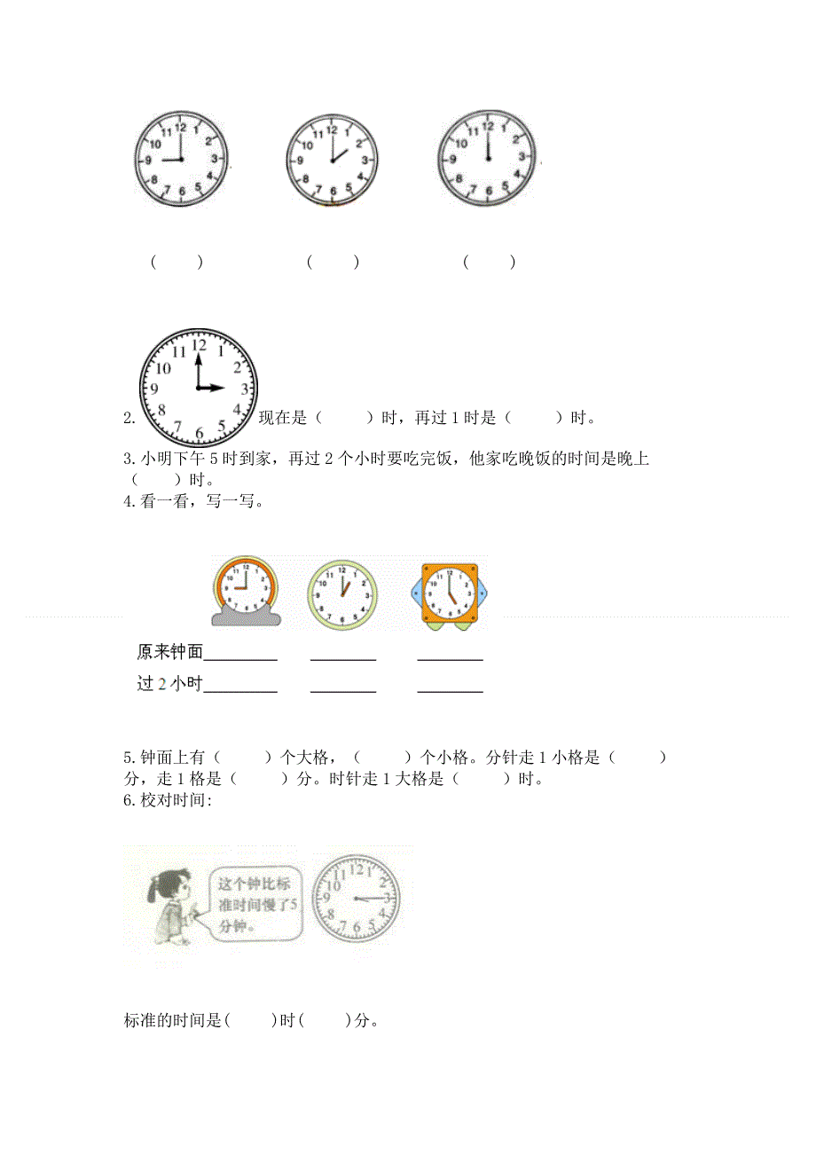 小学一年级数学知识点《认识钟表》专项练习题（精练）.docx_第3页