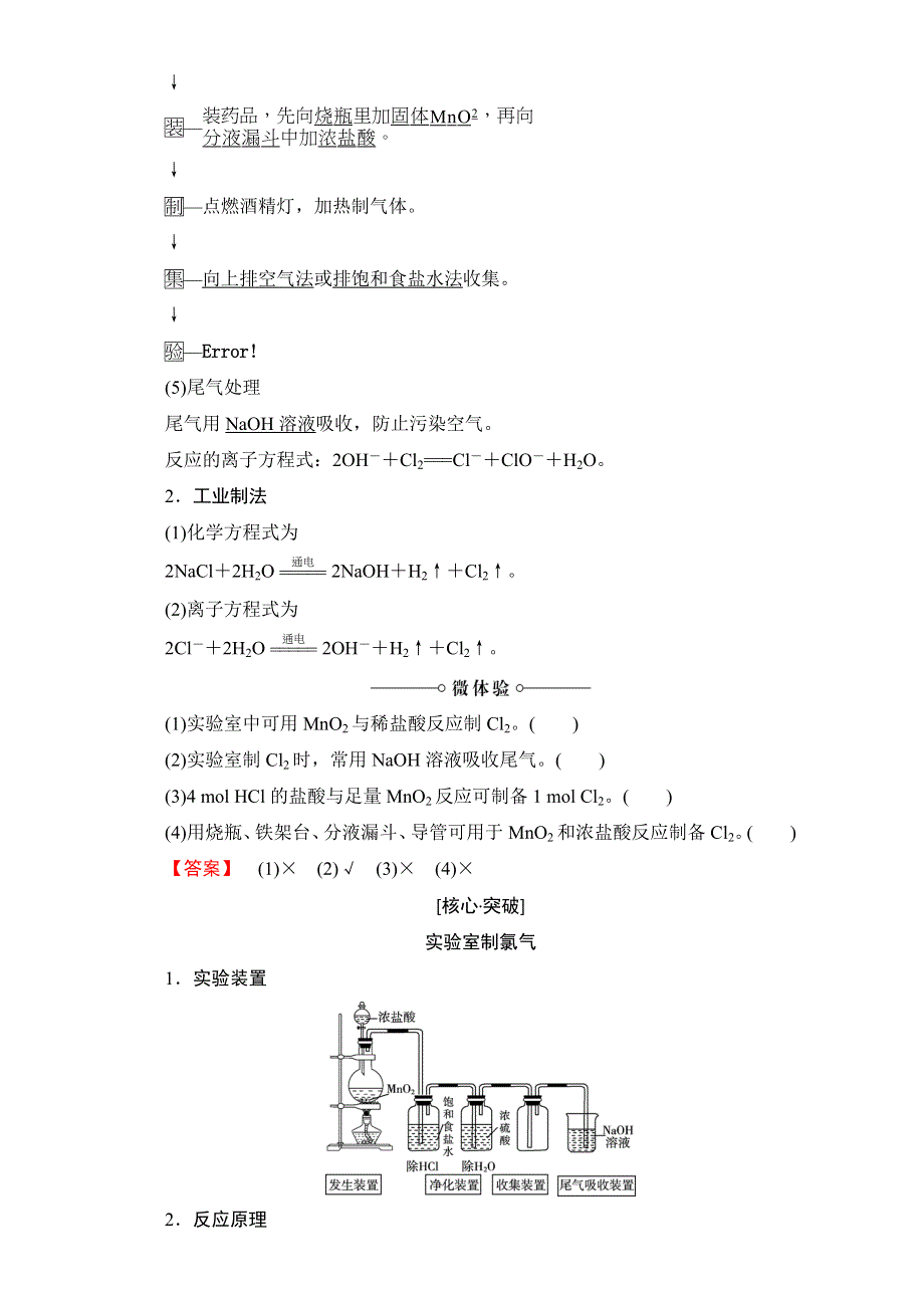 2016-2017学年高中化学鲁教版必修2教师用书：第2章-第3节化学反应的利用-第1课时 WORD版含解析.doc_第2页