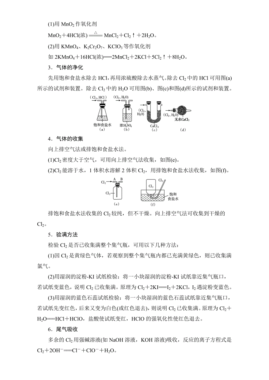 2016-2017学年高中化学鲁教版必修2教师用书：第2章-第3节化学反应的利用-第1课时 WORD版含解析.doc_第3页