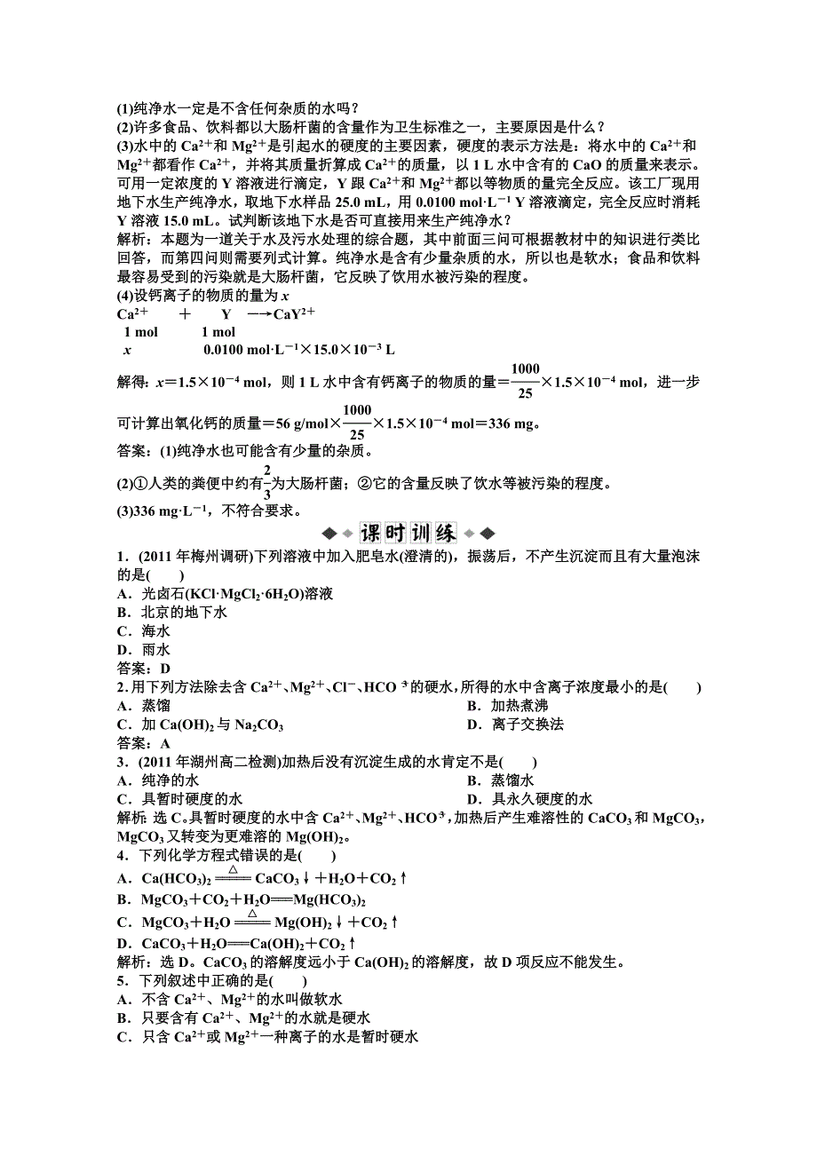 2012【优化方案】精品练：化学苏教版选修化学与技术专题1第二单元知能优化训练.doc_第2页