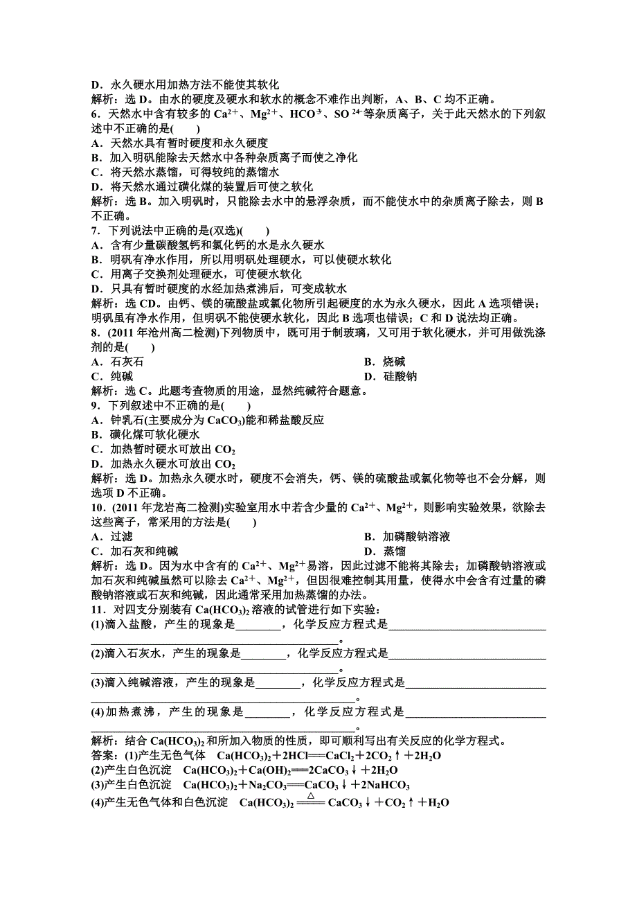 2012【优化方案】精品练：化学苏教版选修化学与技术专题1第二单元知能优化训练.doc_第3页