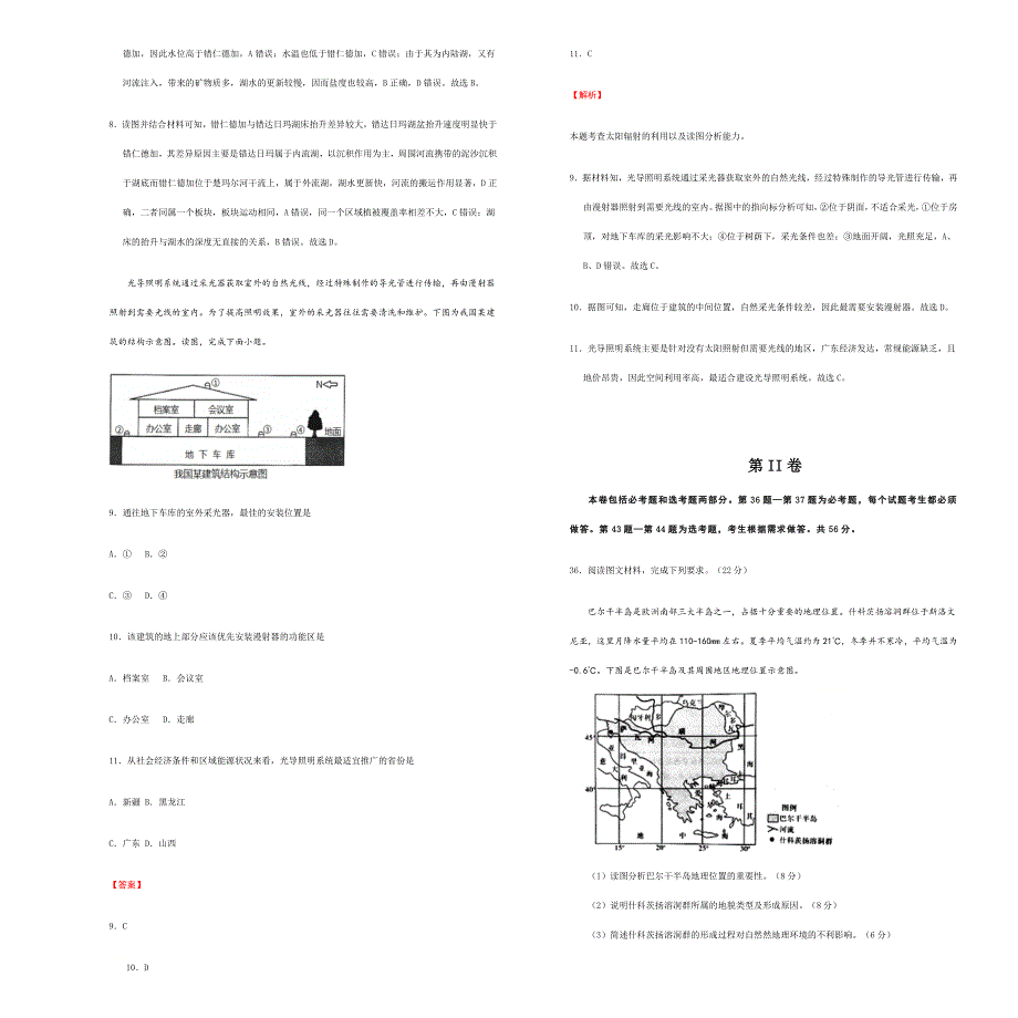 吉林省油田高级中学2021届高三下学期3月月考（综合试卷）地理试卷 WORD版含答案.docx_第3页