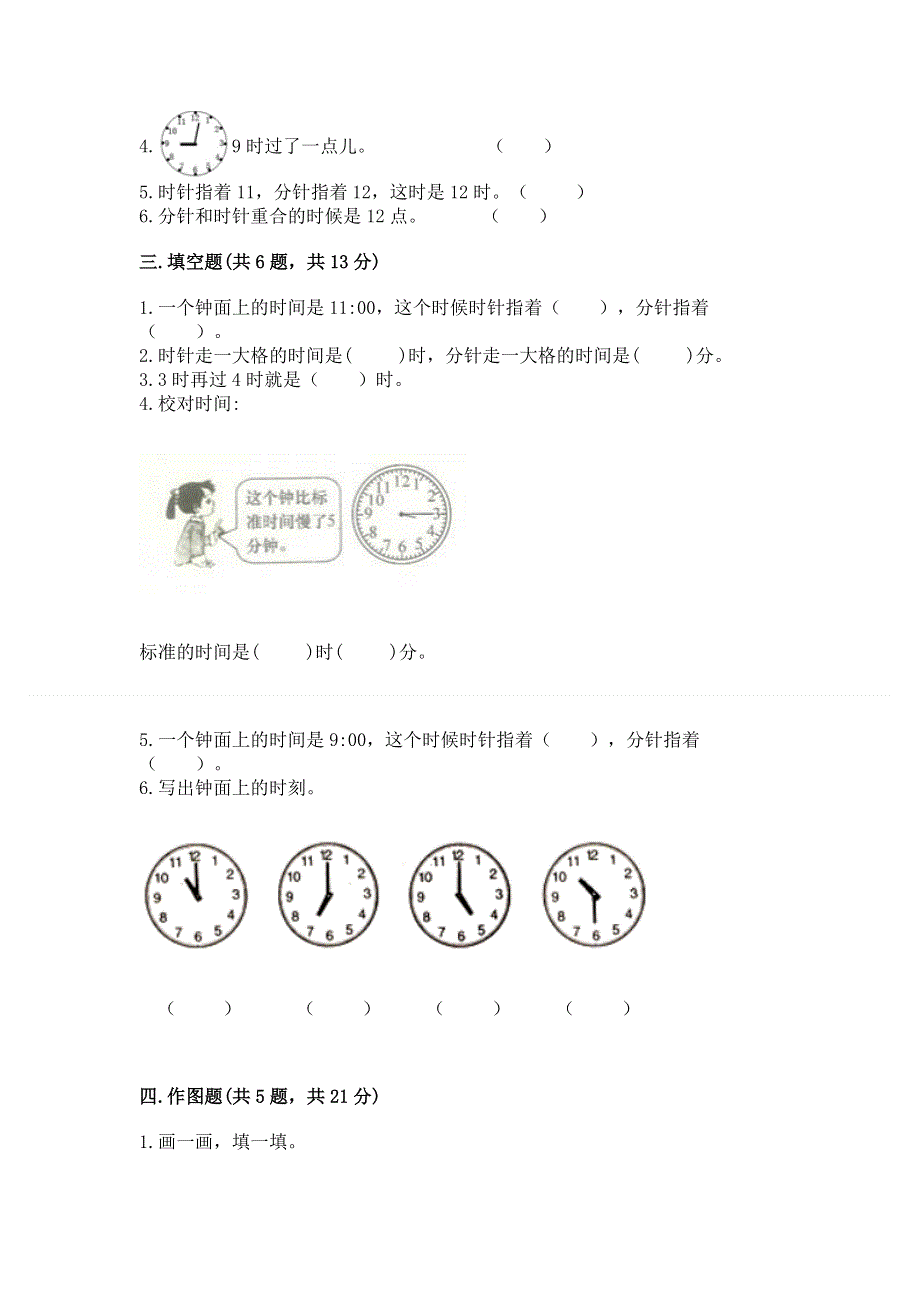 小学一年级数学知识点《认识钟表》专项练习题（易错题）.docx_第2页