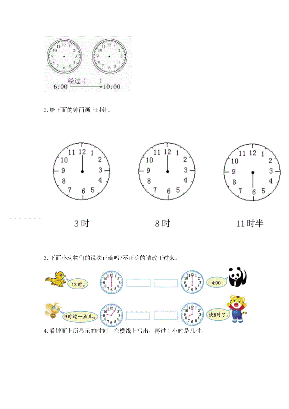 小学一年级数学知识点《认识钟表》专项练习题（易错题）.docx_第3页