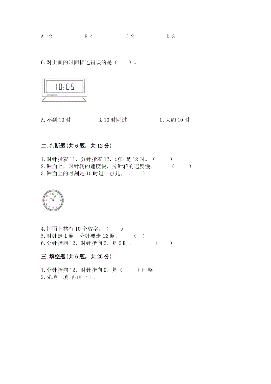 小学一年级数学知识点《认识钟表》专项练习题（培优b卷）.docx_第2页