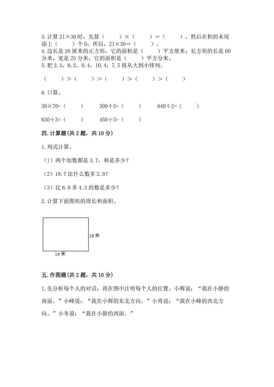 人教版三年级下册数学期末测试卷完整.docx_第2页