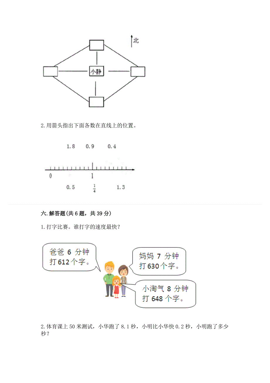 人教版三年级下册数学期末测试卷完整.docx_第3页