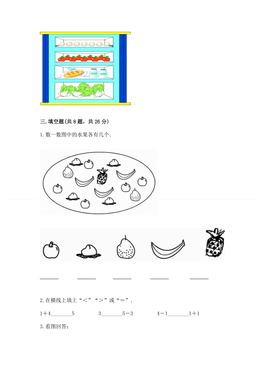 人教版一年级上册数学 期中测试卷（能力提升）.docx_第3页