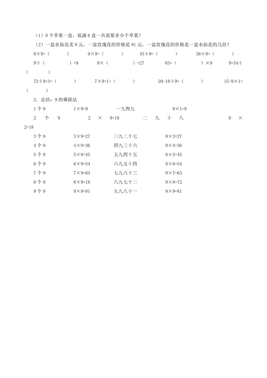 二年级数学上册 四 乘法、除法（二）4.docx_第2页