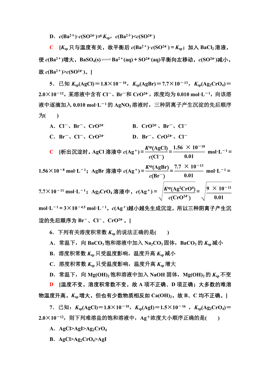 2020-2021学年化学新教材人教版选择性必修第一册课时分层作业：第3章 第4节　第1课时　难溶电解质的沉淀溶解平衡 WORD版含解析.doc_第2页