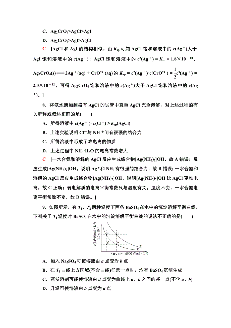 2020-2021学年化学新教材人教版选择性必修第一册课时分层作业：第3章 第4节　第1课时　难溶电解质的沉淀溶解平衡 WORD版含解析.doc_第3页