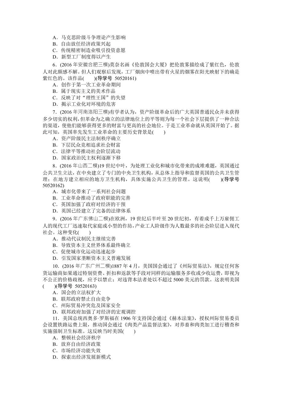 2018年高考历史总复习（通用版）课时作业：第18讲　两次工业革命 WORD版含解析.doc_第2页