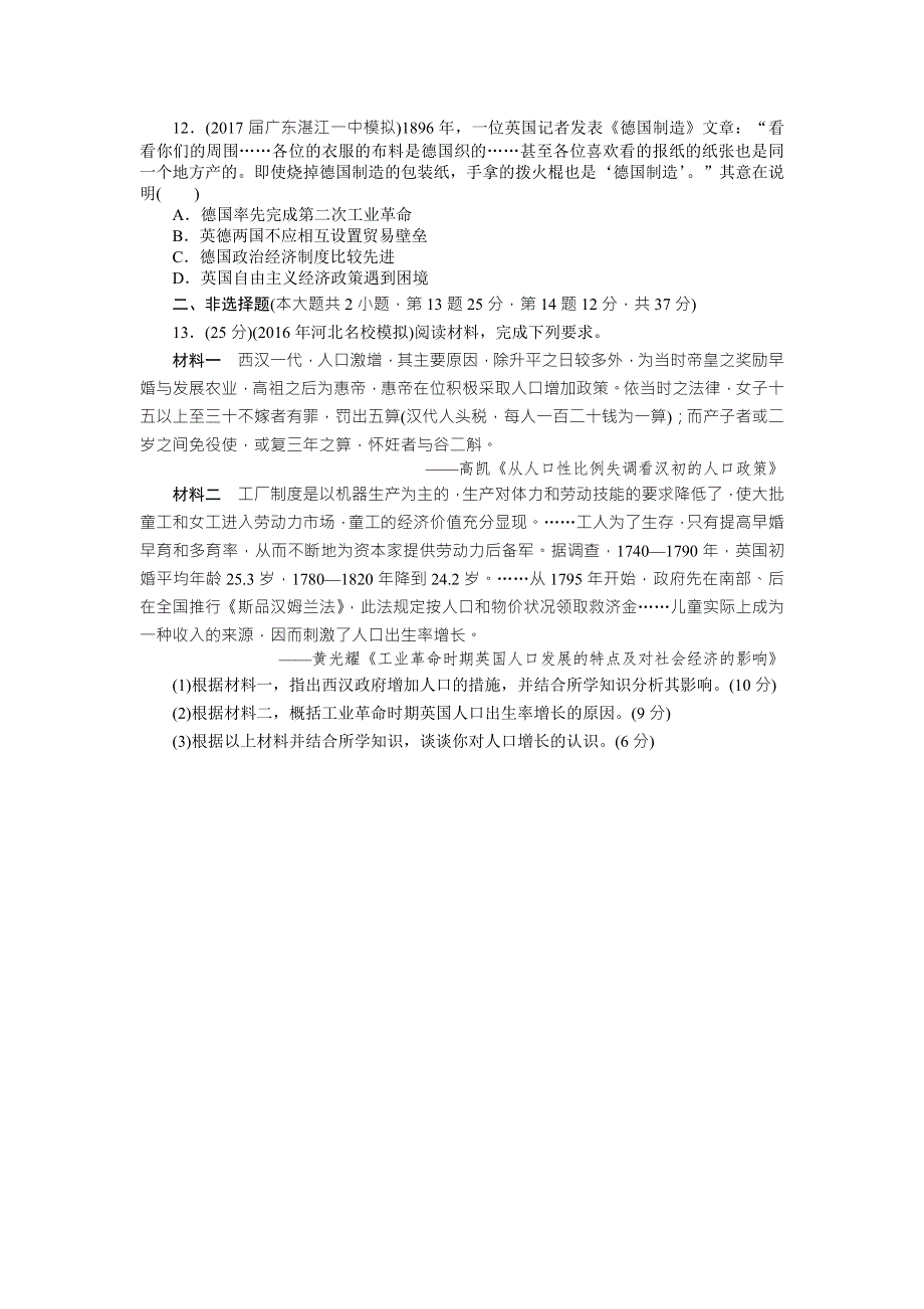 2018年高考历史总复习（通用版）课时作业：第18讲　两次工业革命 WORD版含解析.doc_第3页