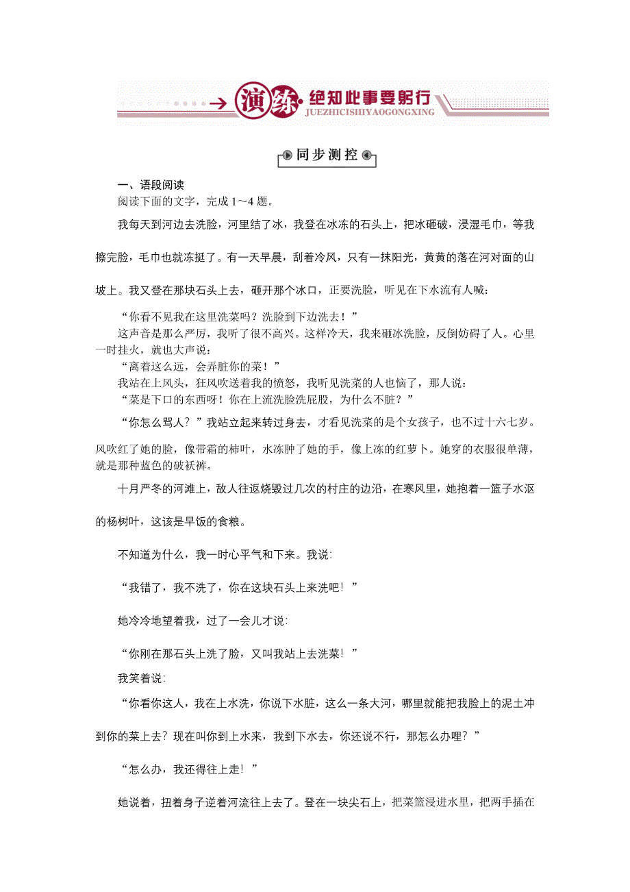 《优化方案》2015-2016学年高一语文（语文版）必修3 山地回忆 作业2 WORD版含答案.doc_第1页