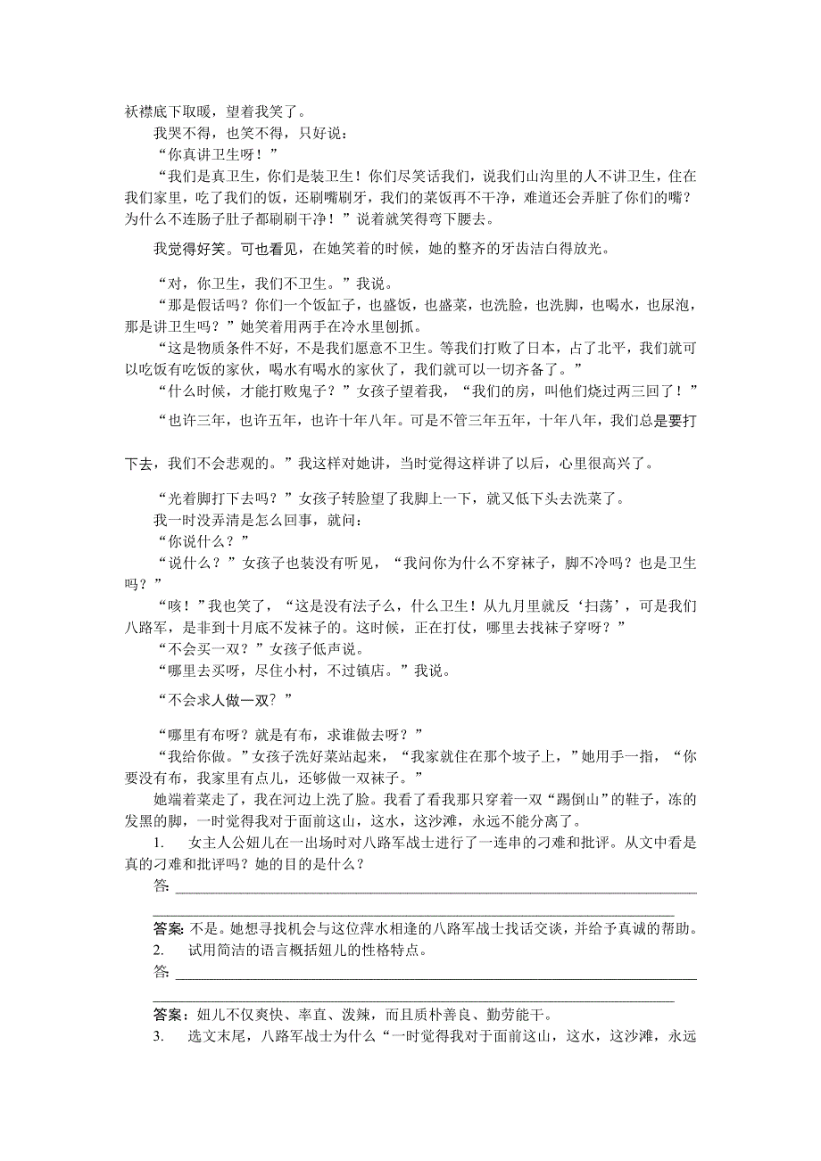 《优化方案》2015-2016学年高一语文（语文版）必修3 山地回忆 作业2 WORD版含答案.doc_第2页