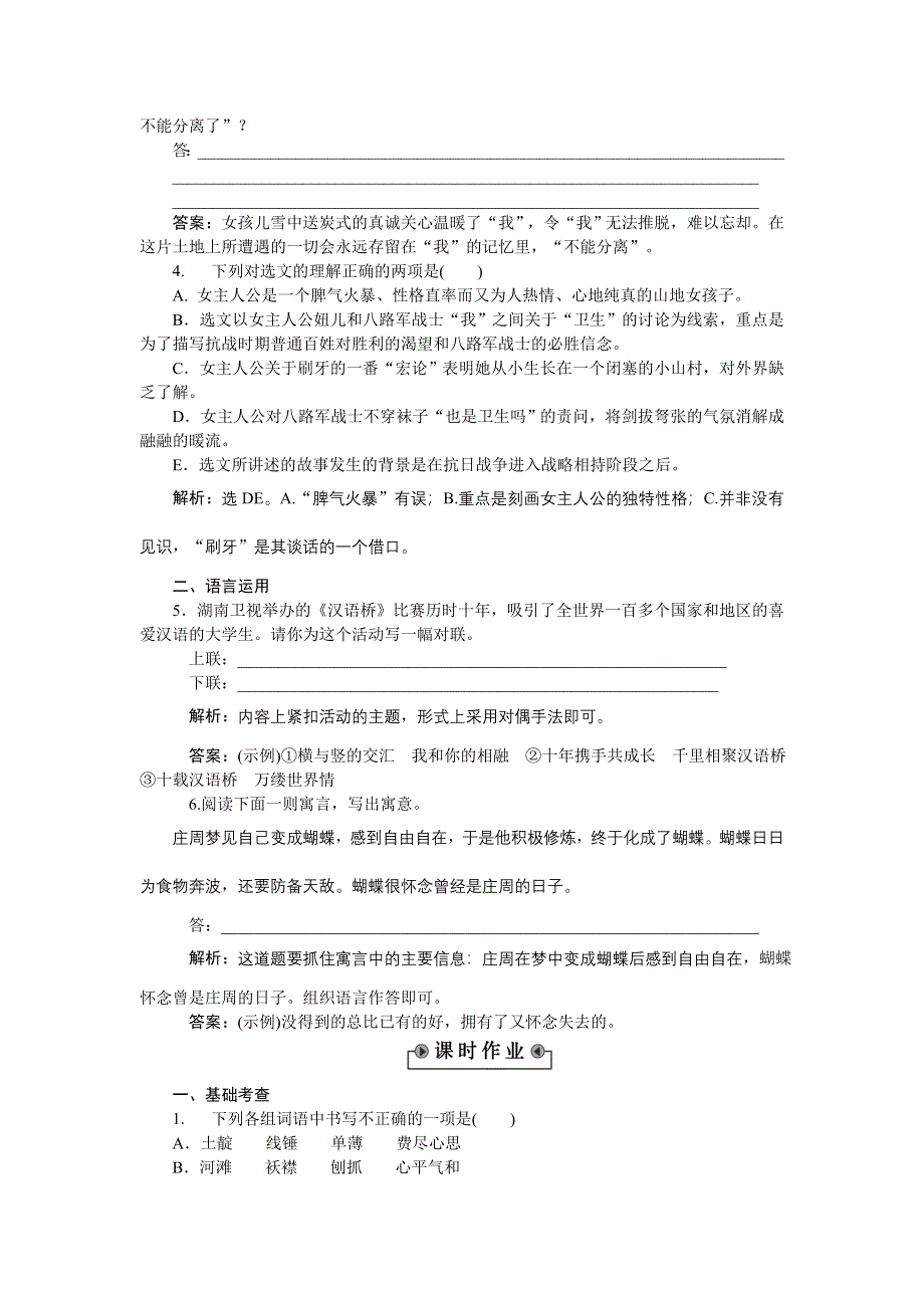 《优化方案》2015-2016学年高一语文（语文版）必修3 山地回忆 作业2 WORD版含答案.doc_第3页