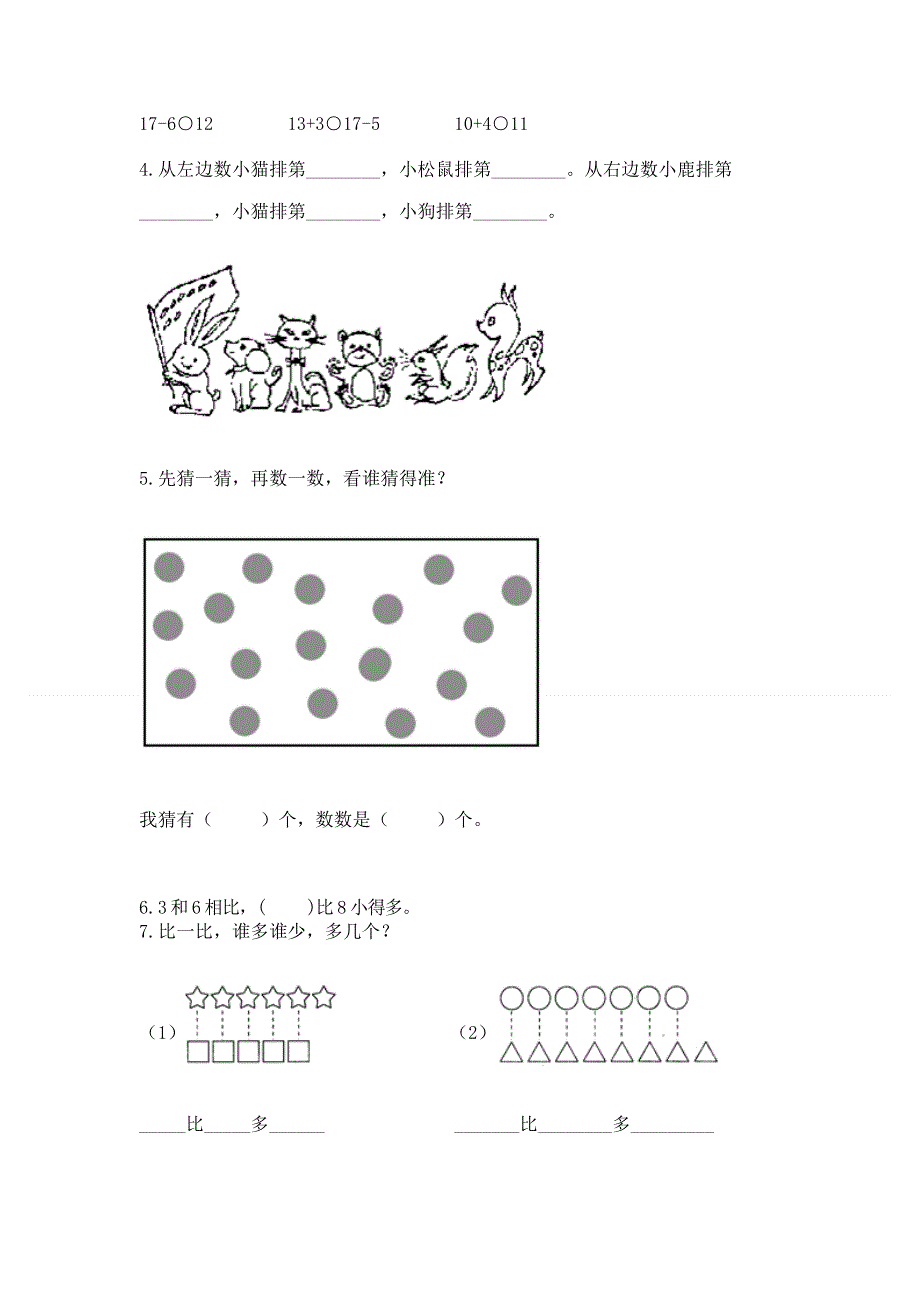 人教版一年级上册数学 期末测试卷ab卷.docx_第3页