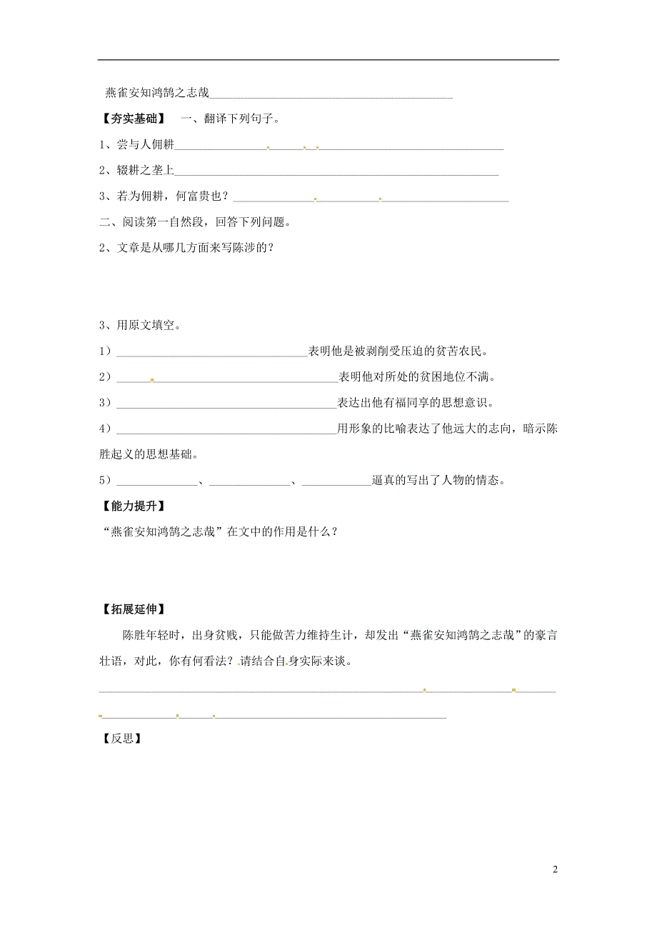 九年级语文上册第14课陈涉起义学案2无答案冀教版.docx_第2页