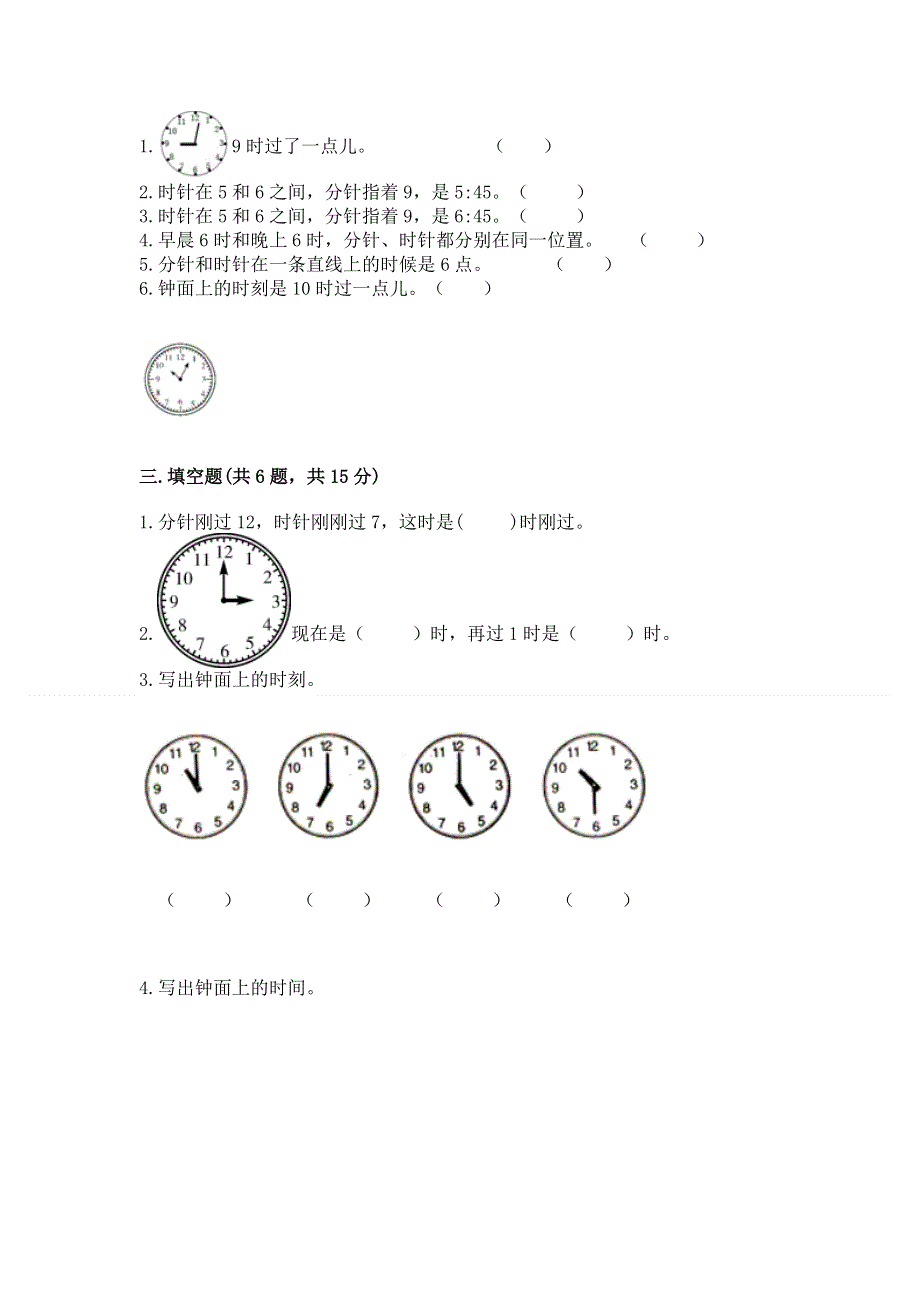 小学一年级数学知识点《认识钟表》专项练习题（精品）.docx_第2页