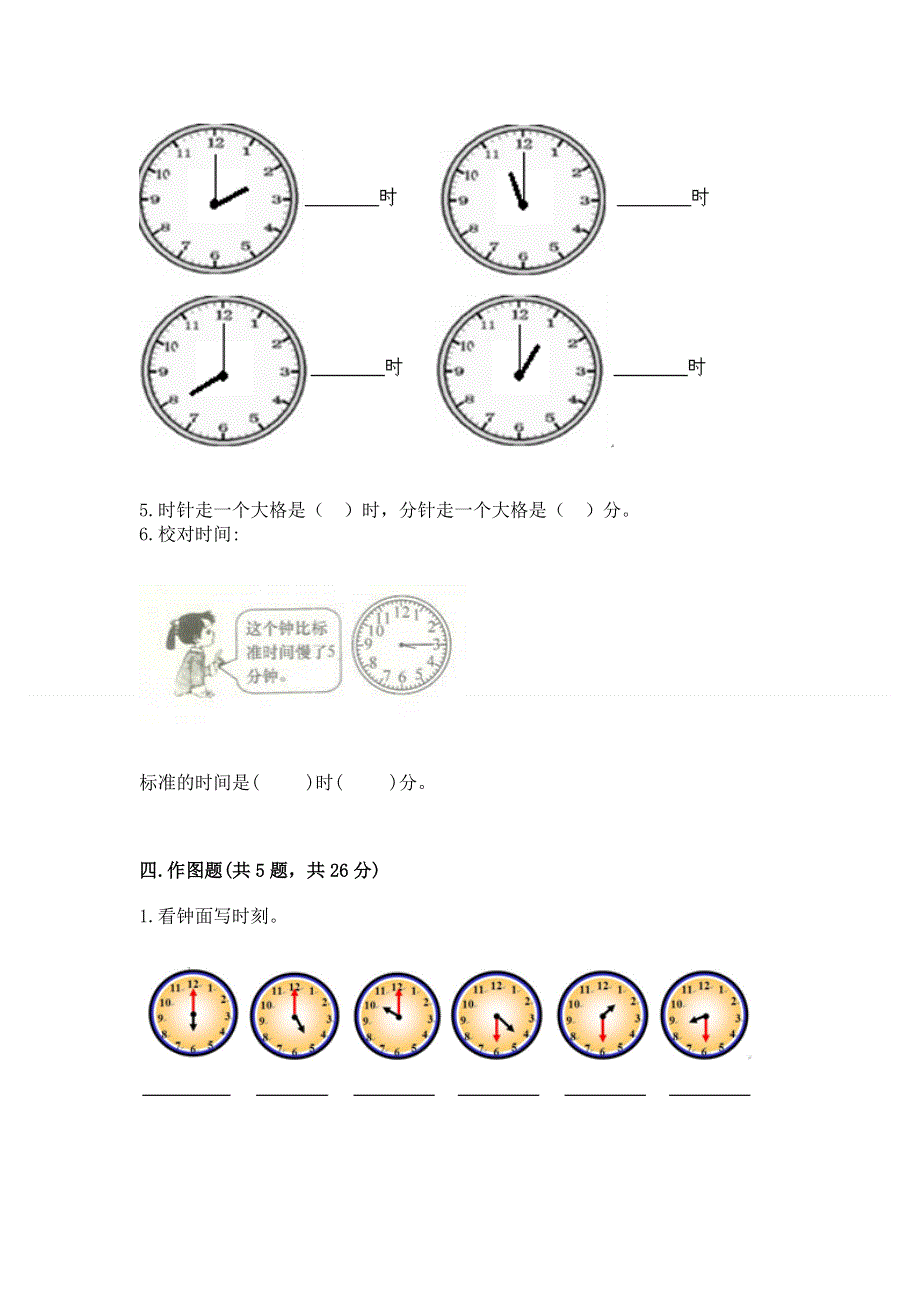 小学一年级数学知识点《认识钟表》专项练习题（精品）.docx_第3页