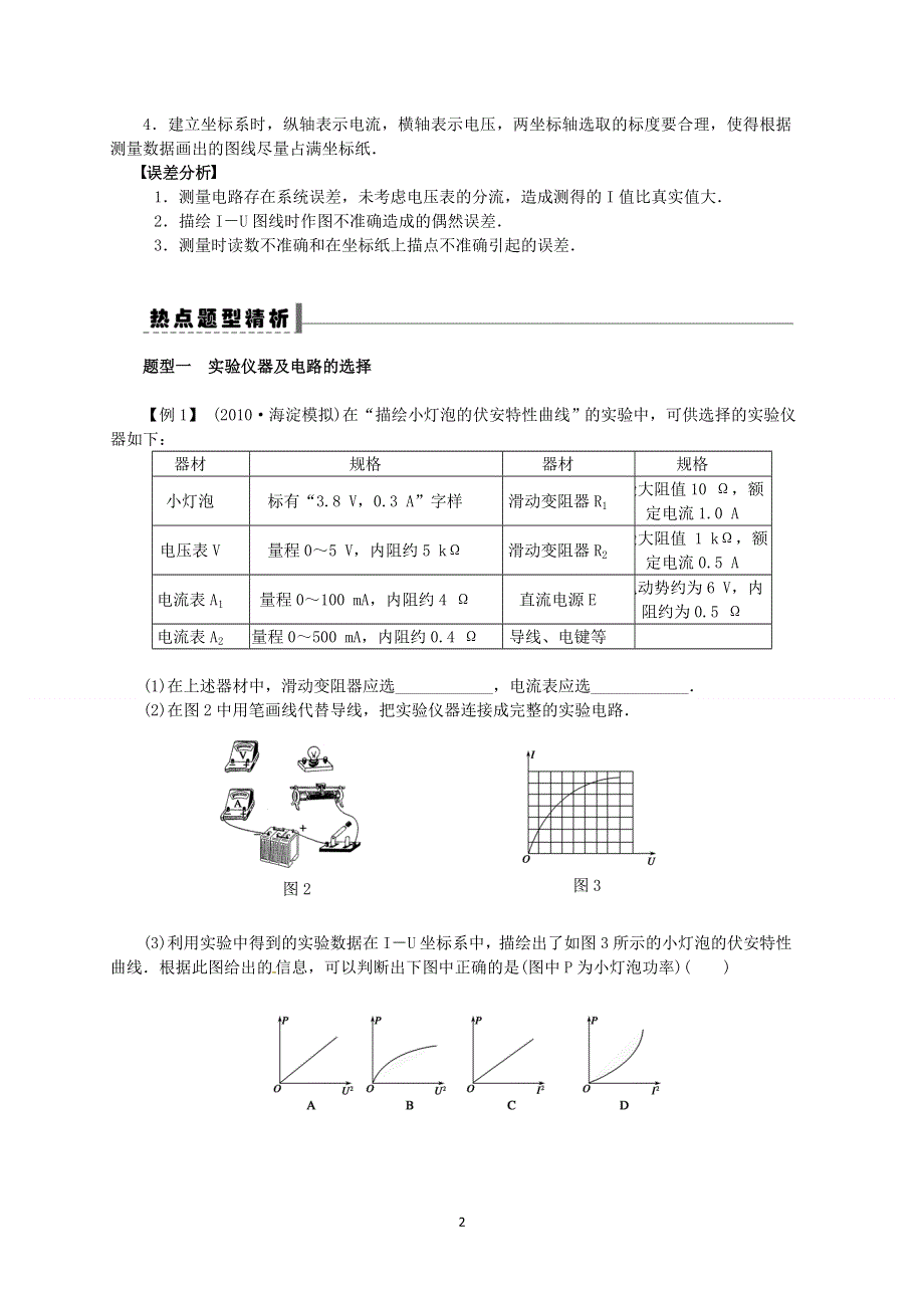 《发布》2022-2023年人教版（2019）高中物理必修3 实验 描绘小灯泡的伏安特性曲线 WORD版.doc_第2页