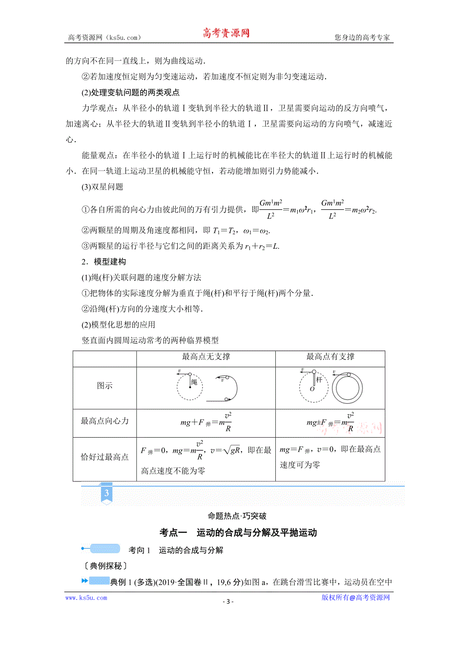 2021届新高考物理二轮复习 专题一第3讲　力与曲线运动 学案 WORD版含解析.doc_第3页