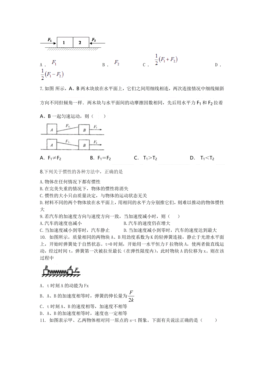 山东省临沂市第十九中学2014-2015学年高一上学期期末模拟物理试题 WORD版含答案.doc_第2页