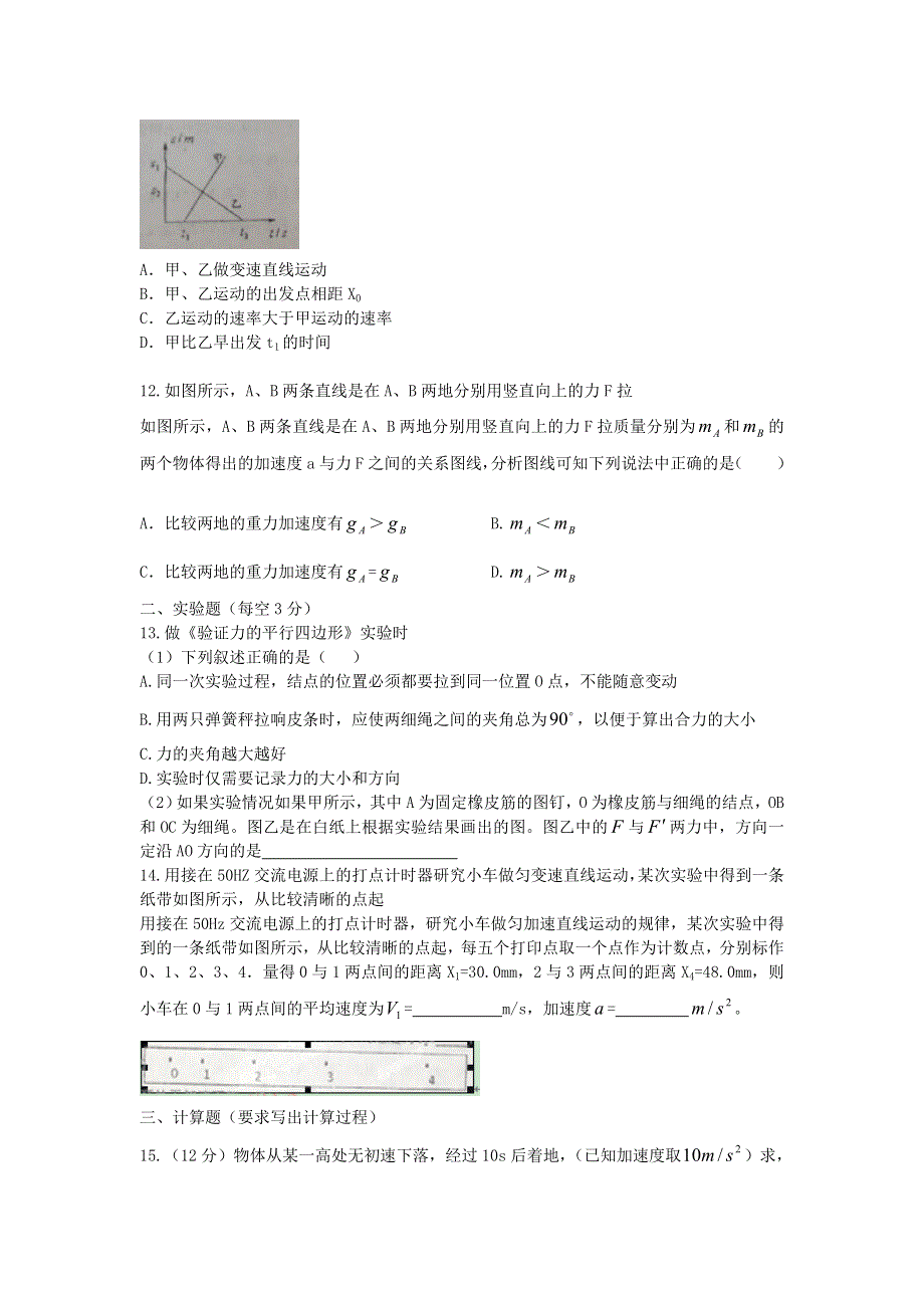 山东省临沂市第十九中学2014-2015学年高一上学期期末模拟物理试题 WORD版含答案.doc_第3页